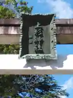 上杉神社のその他建物