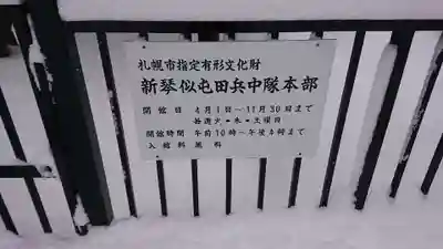 新琴似神社の周辺