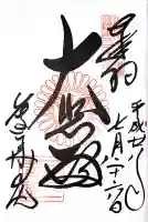 蓮華王院(三十三間堂)(京都府)