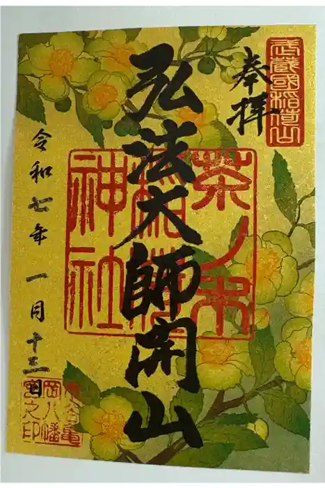 茶ノ木稲荷神社の御朱印