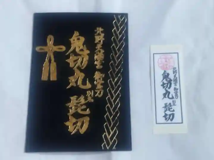 北野天満宮(京都府)