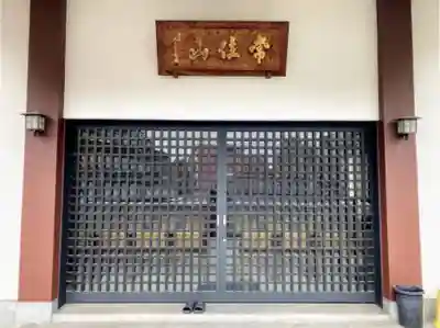 長耀寺の本殿・本堂