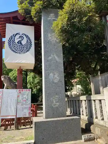 平塚八幡宮のその他建物