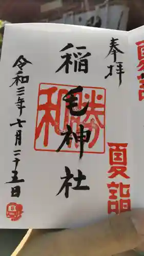 稲毛神社の御朱印