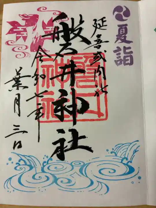 磐井神社(東京都)