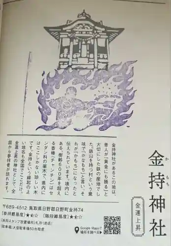 金持神社(鳥取県)