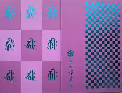 淨眞寺(東京都)