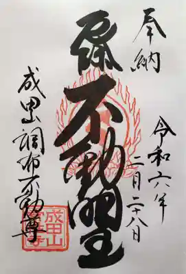 常性寺の御朱印