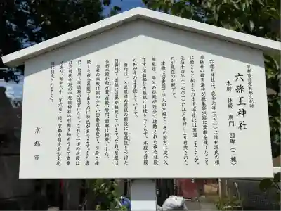 六孫王神社(京都府)
