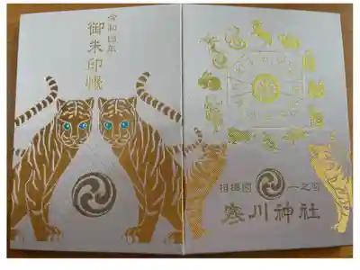 干支の御朱印帳　1500円