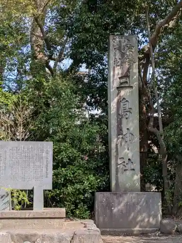 三嶋大社の{uncategorized: "未分類", other: "その他", undefined: "問題あり", building: "その他建物", grave: "お墓", sacred_gate: "鳥居", guardian: "狛犬", statue: "像", buddha: "仏像", history: "歴史", nature: "自然", garden: "庭園", animal: "動物", pagoda: "塔", temizu: "手水舎", mountain_gate: "山門・神門", sanctuary: "本殿・本堂", subordinate: "末社・摂社", art: "芸術", scenery: "景色", jizo: "地蔵", ema: "絵馬", goshuin: "御朱印", omikuji: "おみくじ", items: "授与品その他", amulet: "お守り", goshuincho: "御朱印帳", eats: "食事", festival: "お祭り", votive_dance: "神楽", shichigosan: "七五三参", wedding: "結婚式", experience: "体験その他", initially: "初詣", around: "周辺", anti_infection: "感染症対策"}
