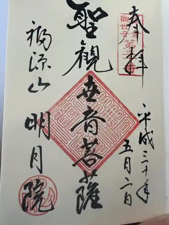 明月院(神奈川県)