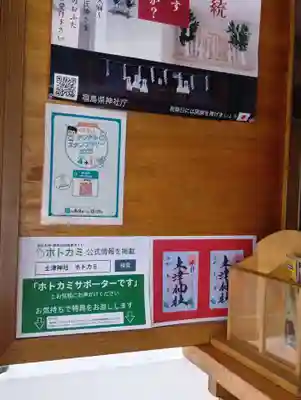 土津神社｜こどもと出世の神さま(福島県)