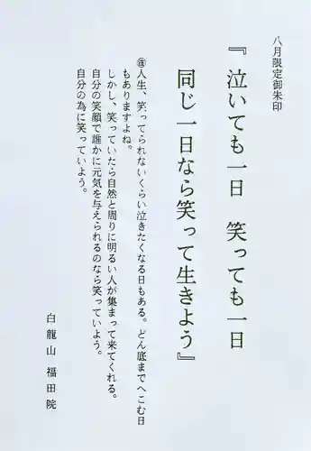 福田院(山形県)