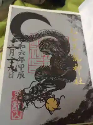 限定書置き御朱印