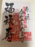 小網神社の御朱印