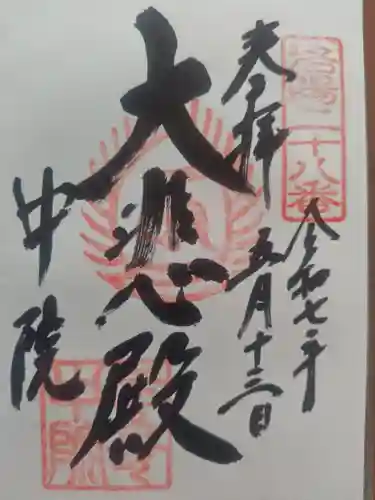 壬生寺(京都府)