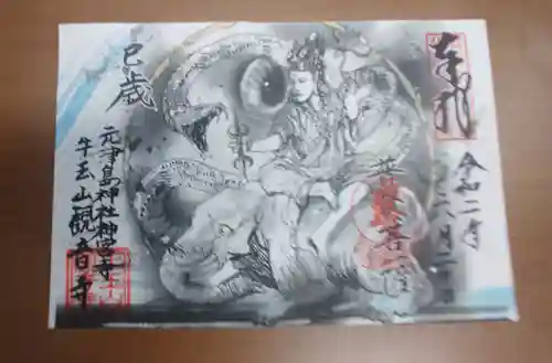 牛玉山観音寺の御朱印