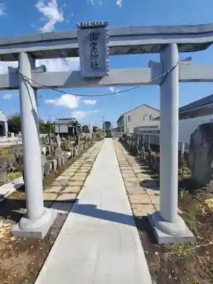 御霊神社の鳥居