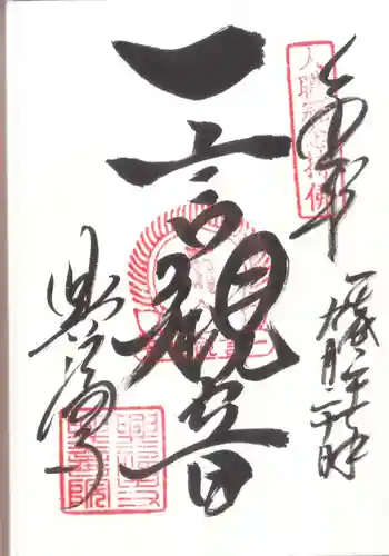 興福寺 南円堂の御朱印