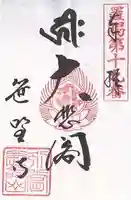 幸徳院笹野寺(山形県)