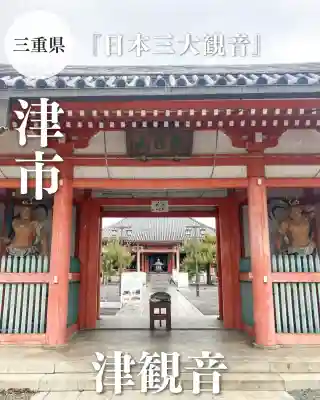 津観音(三重県)
