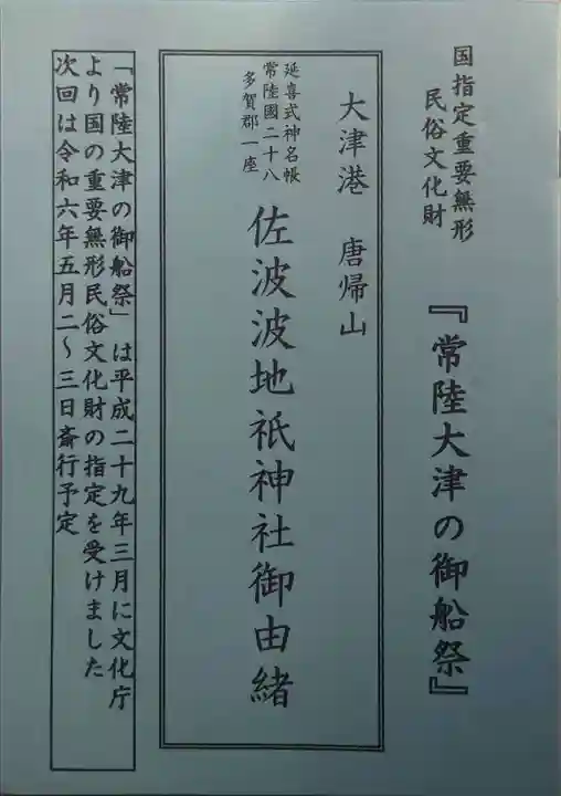 佐波波地祇神社(茨城県)