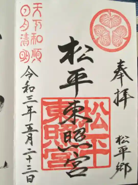 八幡神社松平東照宮(愛知県)