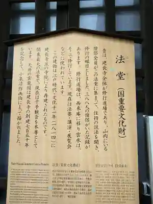 建長寺の歴史