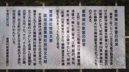 室根神社の歴史