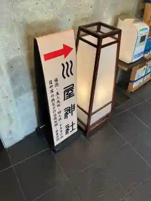 櫻木神社(千葉県)