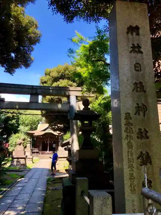 大森山王日枝神社のその他建物