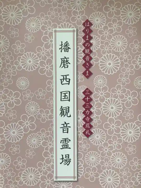 慶雲寺(兵庫県)