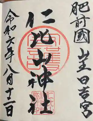 仁比山神社(佐賀県)