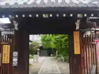 全興寺(大阪府)