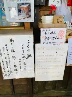 事任八幡宮の御朱印