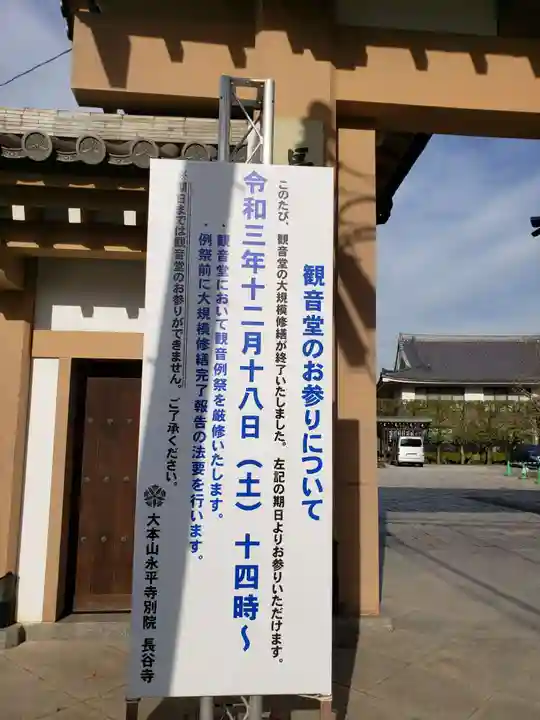 永平寺別院長谷寺のその他建物