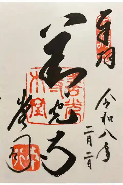 本堂にて書き入れ。500円