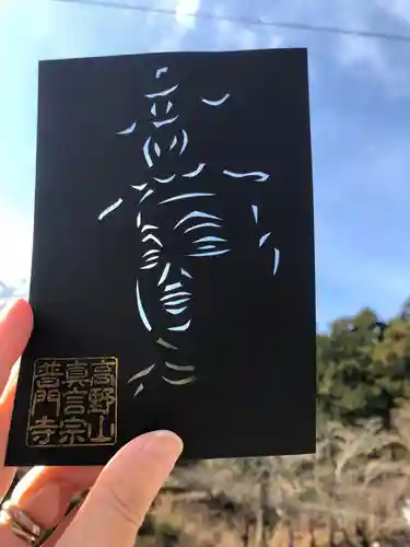 普門寺(切り絵御朱印発祥の寺)の御朱印