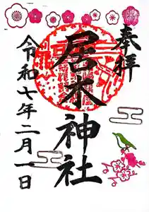 居木神社の御朱印