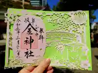 金神社の御朱印