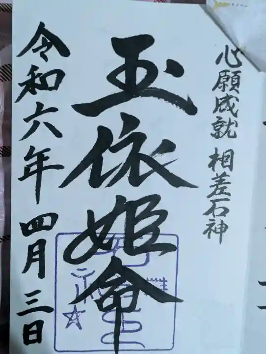 神明神社(相差町)の{uncategorized: "未分類", other: "その他", undefined: "問題あり", building: "その他建物", grave: "お墓", sacred_gate: "鳥居", guardian: "狛犬", statue: "像", buddha: "仏像", history: "歴史", nature: "自然", garden: "庭園", animal: "動物", pagoda: "塔", temizu: "手水舎", mountain_gate: "山門・神門", sanctuary: "本殿・本堂", subordinate: "末社・摂社", art: "芸術", scenery: "景色", jizo: "地蔵", ema: "絵馬", goshuin: "御朱印", omikuji: "おみくじ", items: "授与品その他", amulet: "お守り", goshuincho: "御朱印帳", eats: "食事", festival: "お祭り", votive_dance: "神楽", shichigosan: "七五三参", wedding: "結婚式", experience: "体験その他", initially: "初詣", around: "周辺", anti_infection: "感染症対策"}