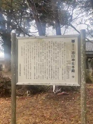 油日神社の歴史