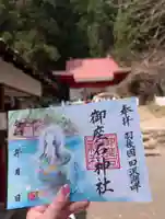 御座石神社の御朱印