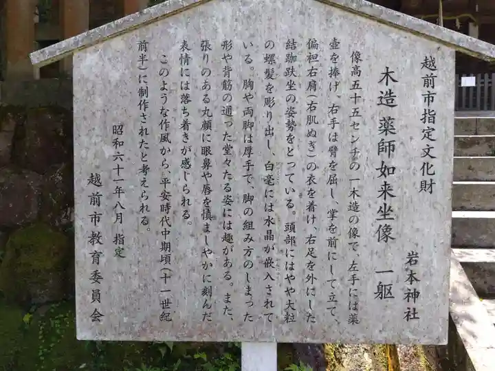 岩本神社(福井県)