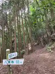 若都王子神社の周辺