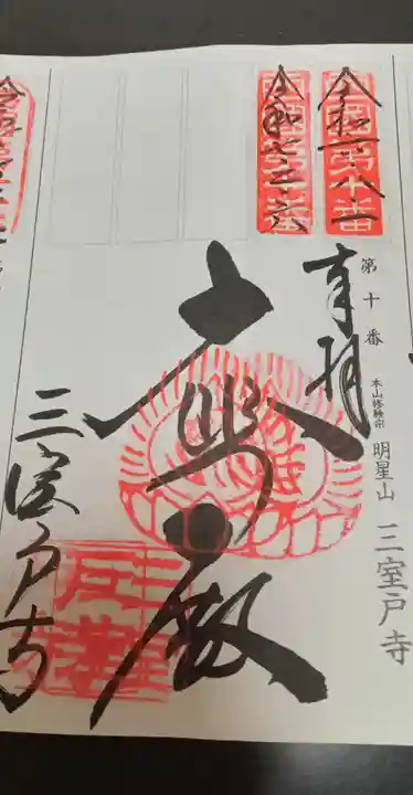 三室戸寺(京都府)