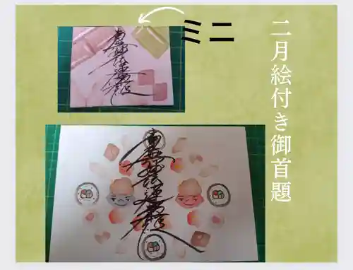 龍本寺の御朱印