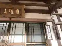 常安寺(佐賀県)