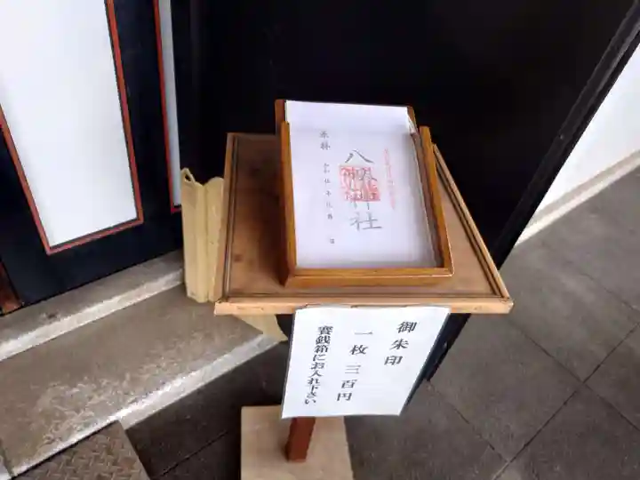 鮫州八幡神社(東京都)